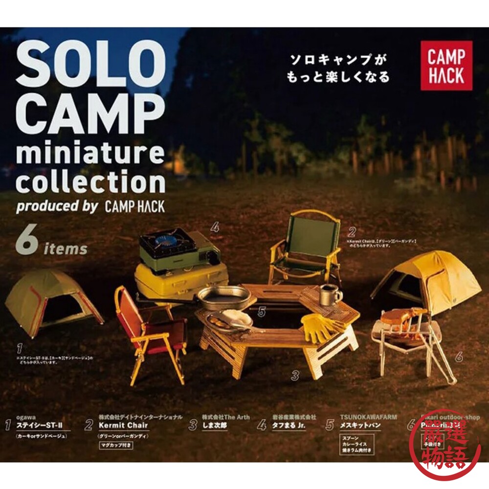 現貨 日本 Kenelephant 露營模型扭蛋 CAMP HACK 轉蛋 隨機出貨 模型 扭蛋 帳篷 露營椅 聖誕禮物-thumb