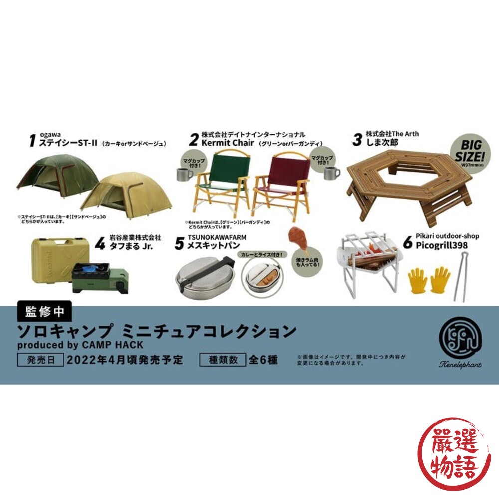 現貨 日本 Kenelephant 露營模型扭蛋 CAMP HACK 轉蛋 隨機出貨 模型 扭蛋 帳篷 露營椅 聖誕禮物-thumb
