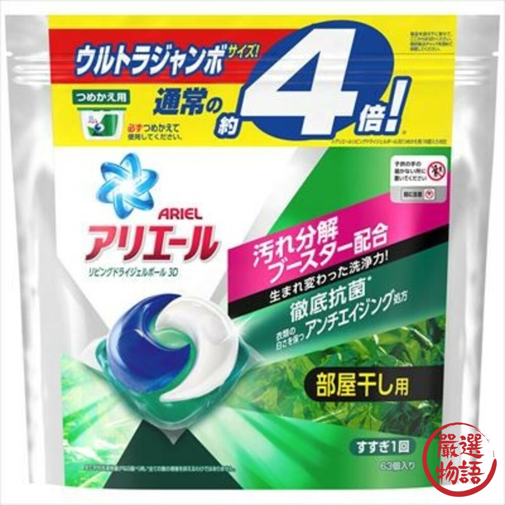 【P＆G】日本ARIEL3D洗衣膠囊-清新消臭(綠色)63入