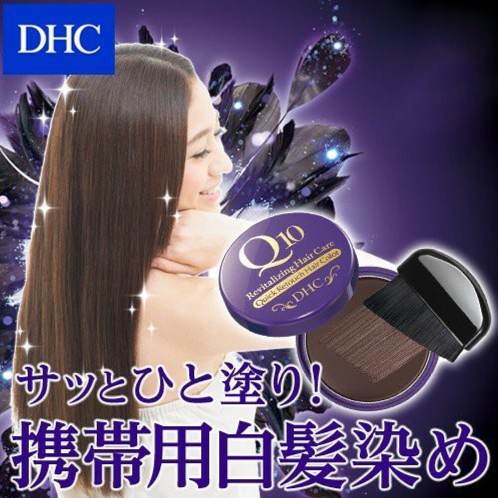 【現貨】日本製 染髮刷 DHC Q10 銀髮 免染髮 著色膏 瞬間遮蓋 附刷子 隨身攜帶 黑髮 深棕 淺棕 圖片