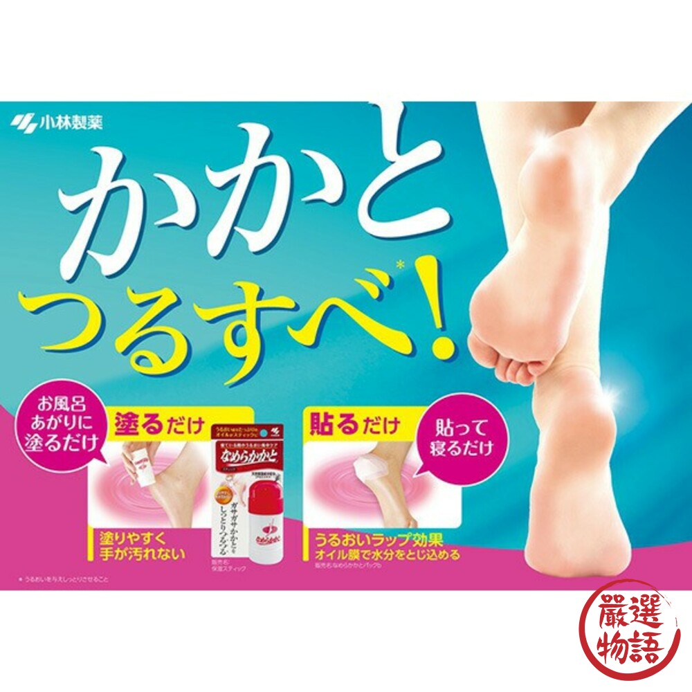 日本製腳跟保濕霜 嫩足 保濕貼 小林製藥 腳後跟修復保濕膏 足部 乳液 護足 保養 龜裂-thumb