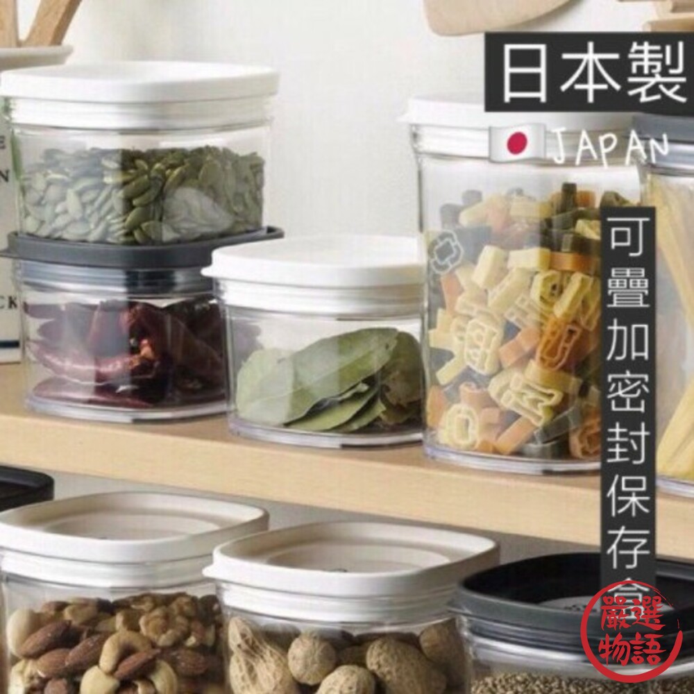 日本製食品罐 inomata 透明密封罐 透明塑膠罐盒 收納罐 保鮮罐 可疊加密封盒 收納儲物罐-圖片-1