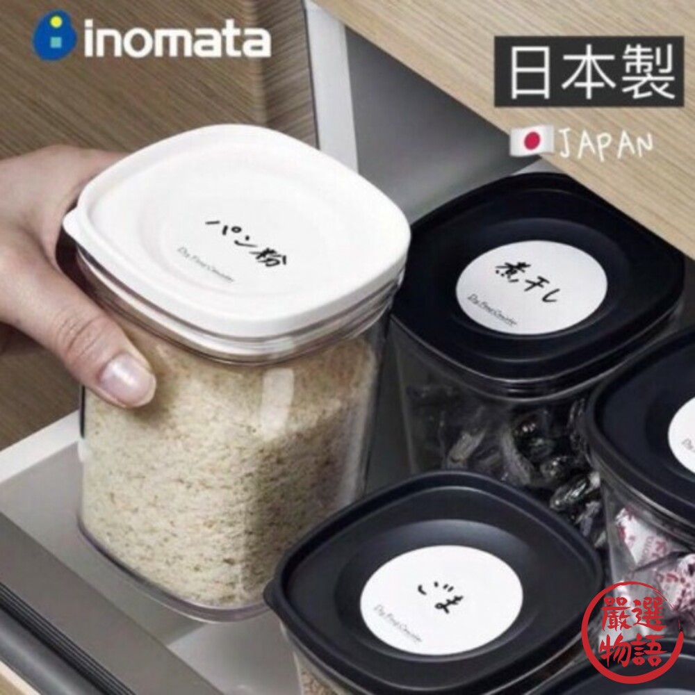 日本製食品罐inomata透明密封罐透明塑膠罐盒收納罐保鮮罐可疊加密封盒收納儲物罐