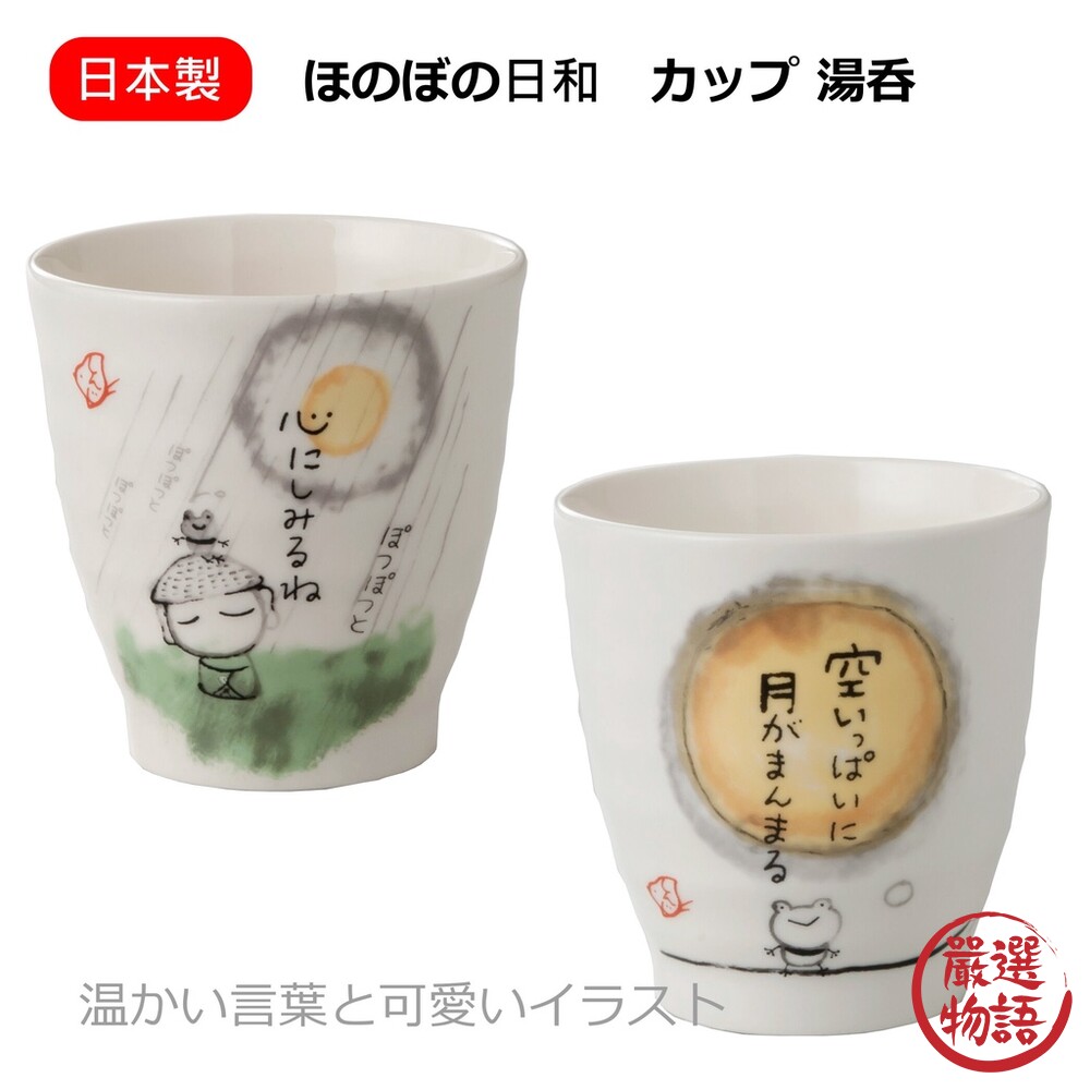 SF-013939-日本製天氣陶瓷杯 茶杯 可愛插圖 日式杯子 日本雜貨 馬克杯 陶瓷 日式茶杯 茶器 水杯 杯