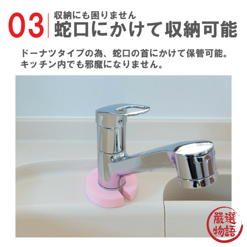 日本製水龍頭吸水海綿 AION 清潔 廚房 浴室 流理臺 洗手台 海綿 甜甜圈造型-圖片-4