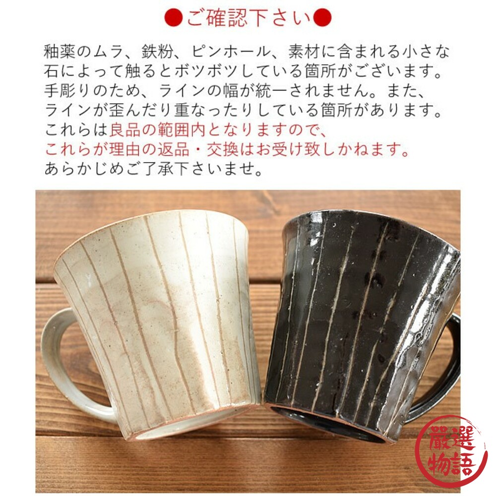 日本製美濃燒條紋咖啡杯 陶瓷 米白/黑色 馬克杯 水杯 茶杯 咖啡杯 下午茶 陶器 日式陶瓷杯-圖片-8