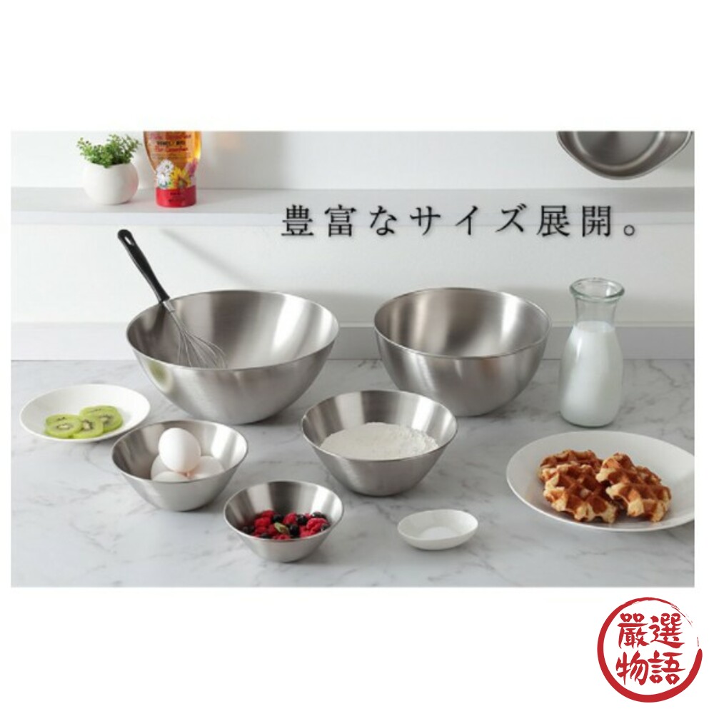 SF-013956-日本製不鏽鋼調理盆 柳宗理SORI YANAGI(13/16/19/23/27cm) 料理盆 沙拉碗