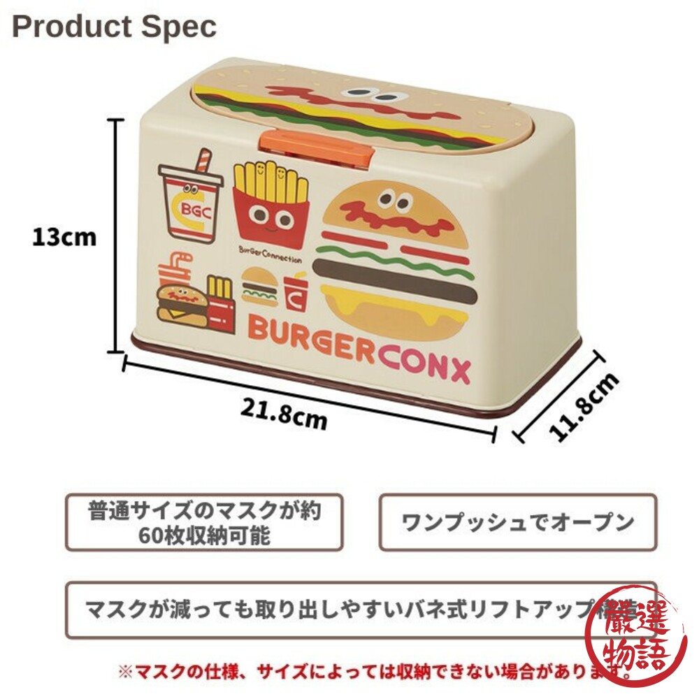 口罩收納盒 Skater 漢堡系列 一鍵即開 口罩 收納 口罩盒 紙巾盒 面紙盒 按壓 防塵-thumb