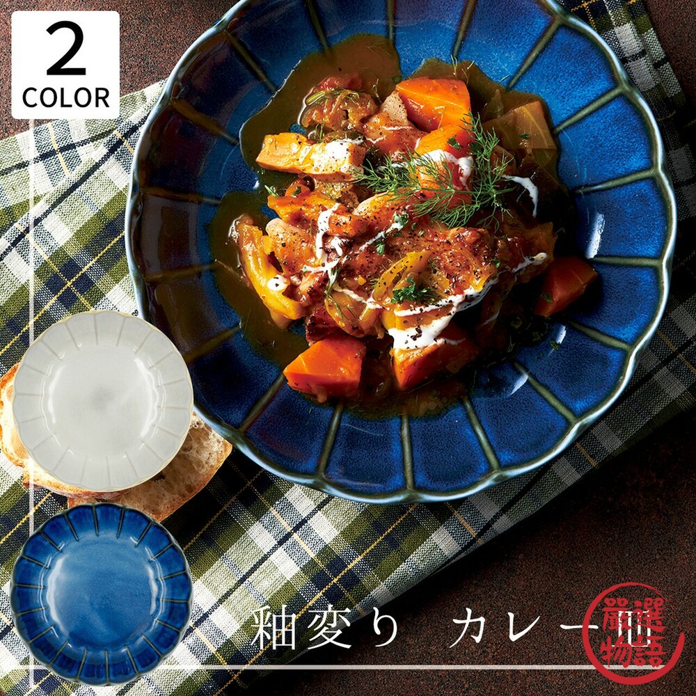 日本製美濃燒 輪花皿 22cm 咖哩盤 釉變 菜盤 沙拉盤 大盤 輪花盤 深盤 餐盤 主菜盤 湯盤 封面照片