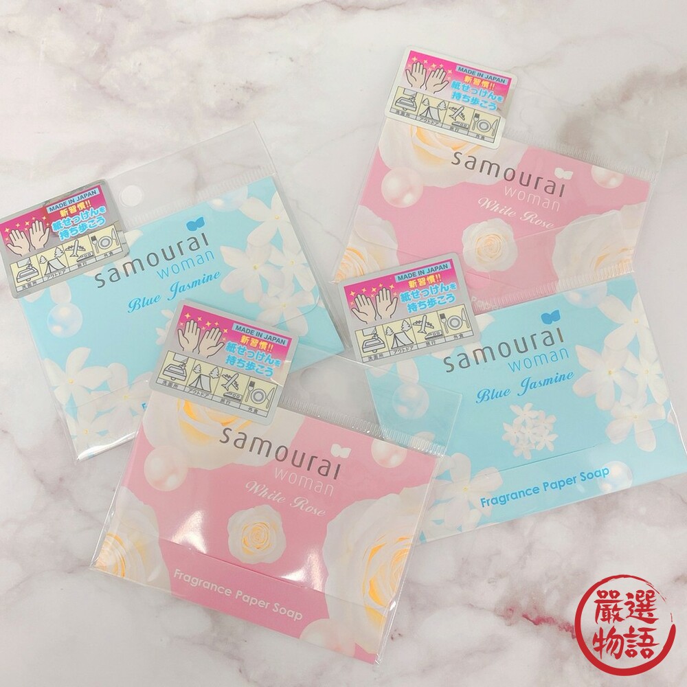 SF-013987-日本製紙香皂 花香 Samurai Woman 藍色茉莉花/粉色白玫瑰 香氛皂 30張 紙肥皂