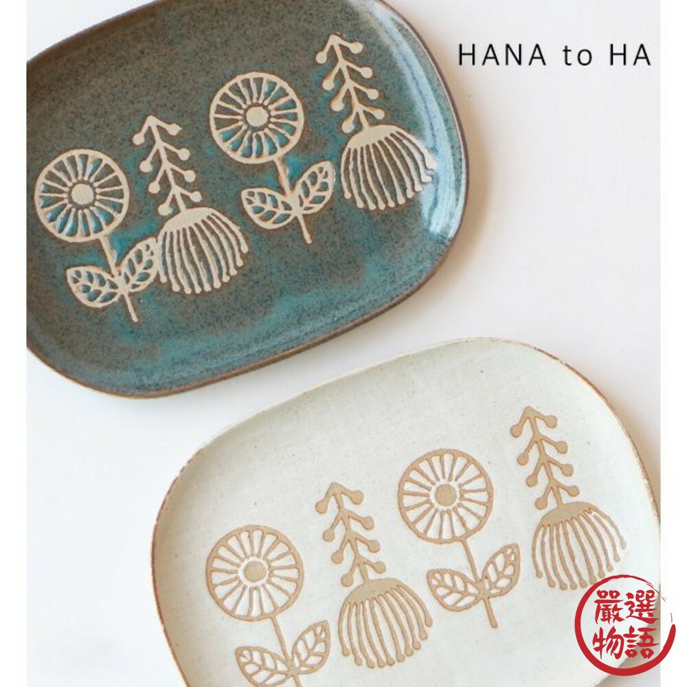 日本製HANAtoHA 瀨戶燒 花朵 蒲公英 大盤/中盤 日式 餐盤 盤子 陶瓷 餐具 水果盤-圖片-3
