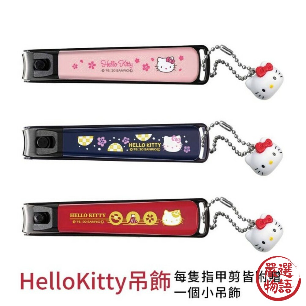 日本製指甲剪 貝印 Hello Kitty 指甲剪 指甲刀 修甲 KAI 彎口刀刃 S / M-圖片-6