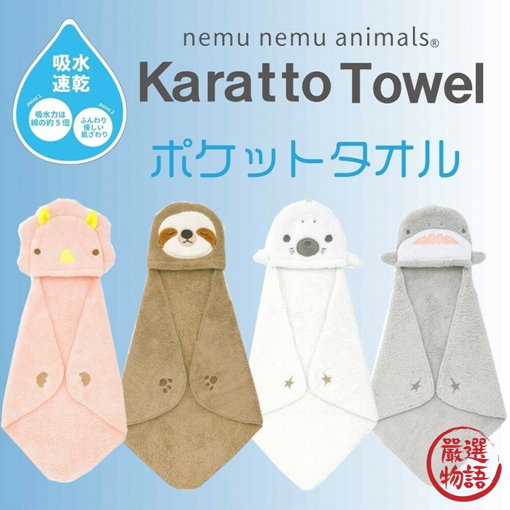 SF-014033-擦手巾 可愛 動物造型 擦手巾 可收納毛巾 隨身攜帶方便 吸水 速乾