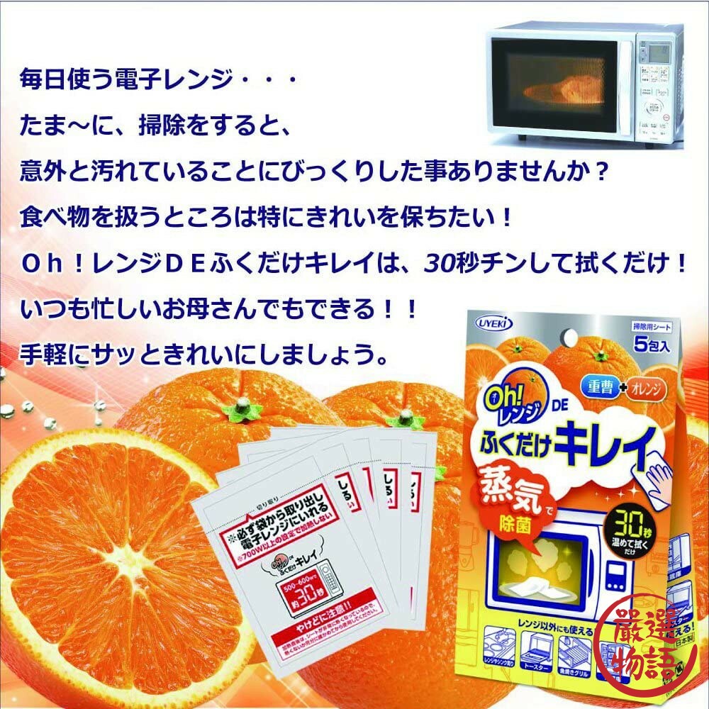 日本製30秒微波爐蒸氣清潔紙 UYEKI除菌布 廚房打掃-圖片-4