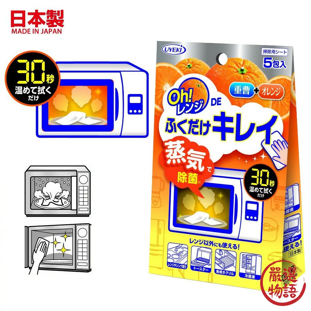 日本製30秒微波爐蒸氣清潔紙 UYEKI除菌布 廚房打掃-thumb