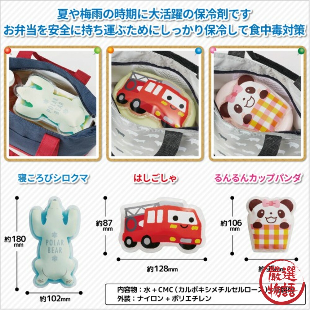 日本製保冷劑 便當保冷劑 保鮮 冰敷 保冰 隨身 野餐露營 可重覆使用 消防車/熊貓/北極熊-thumb