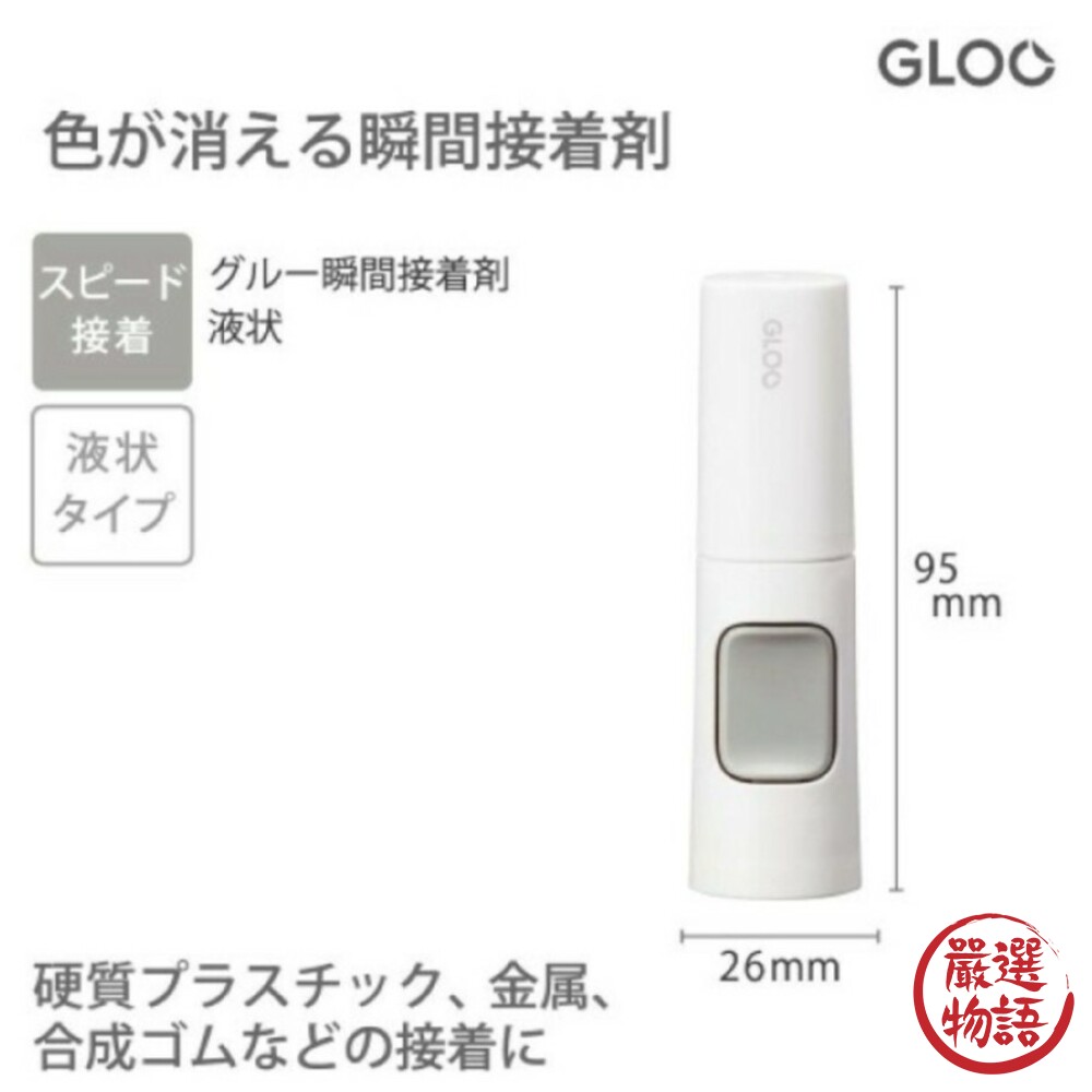 SF-014083-國譽瞬間膠 KOKUYO Nendo 聯名款 GLOO 黏貼系列 消色果凍膠狀 液態膠 果凍膠 膠水