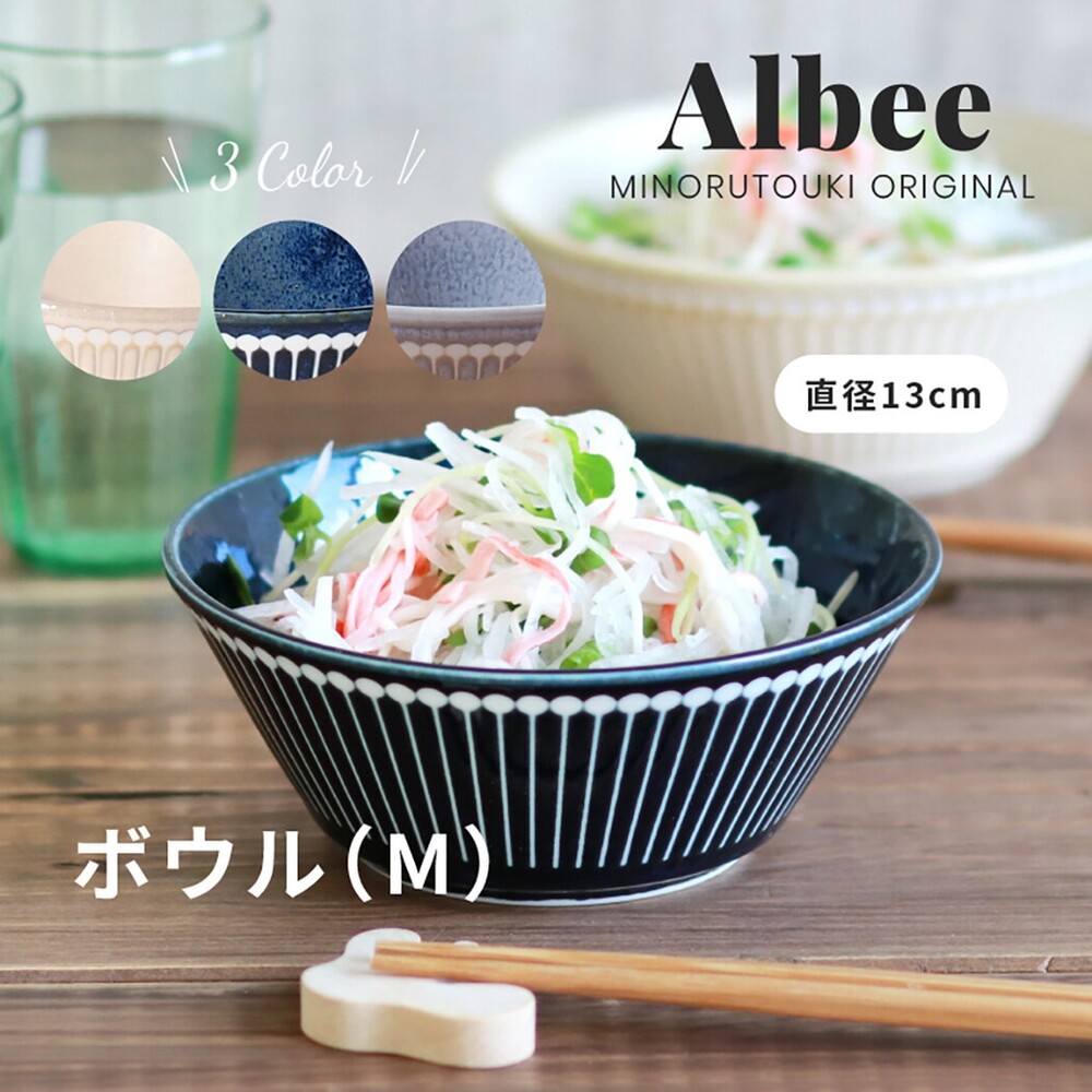 【現貨】日本製 Albee 美濃燒撥水十草餐碗 中-藍/米/灰｜陶瓷碗 餐碗 飯碗 湯碗 陶器 陶瓷