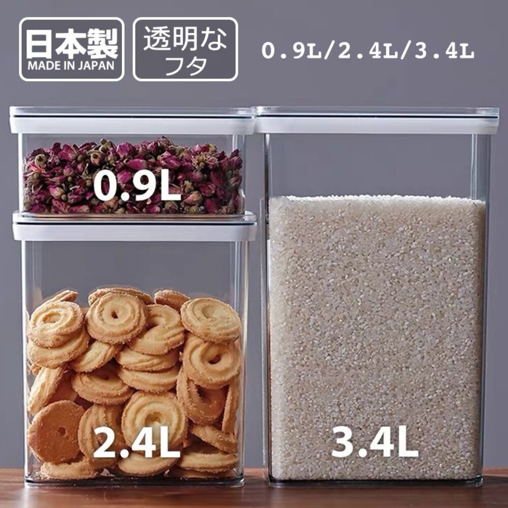 【現貨】日本製 保鮮盒 三種尺寸 食物收納罐 義大利麵罐 儲米桶 密封罐 收納盒 餅乾盒 零食盒 食材保鮮 封面照片