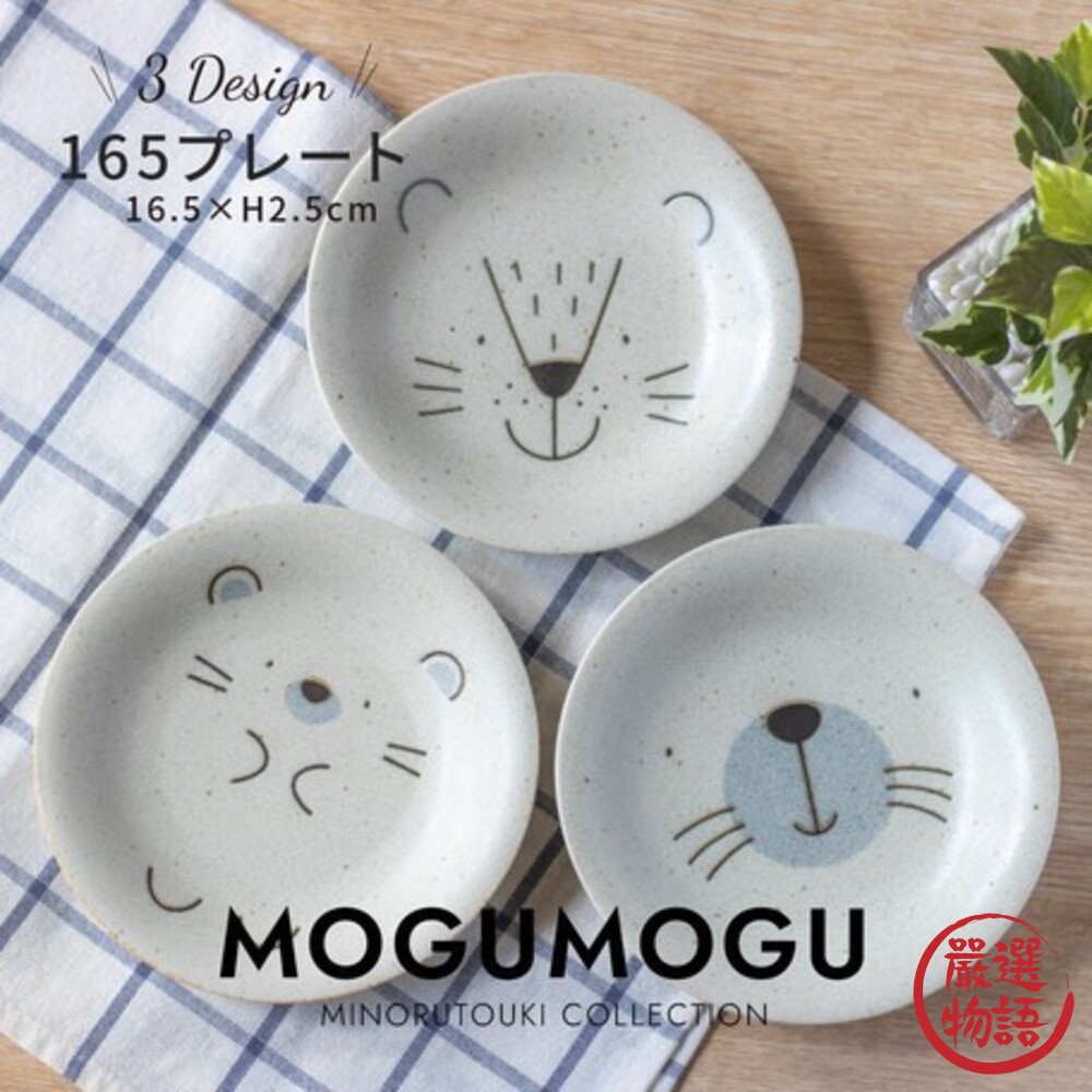 SF-014757-日本製 MOGU MOGU 美濃燒動物餐盤-刺蝟/獅子/海豹 米色陶瓷盤 盤子 甜點盤 盤 下午茶