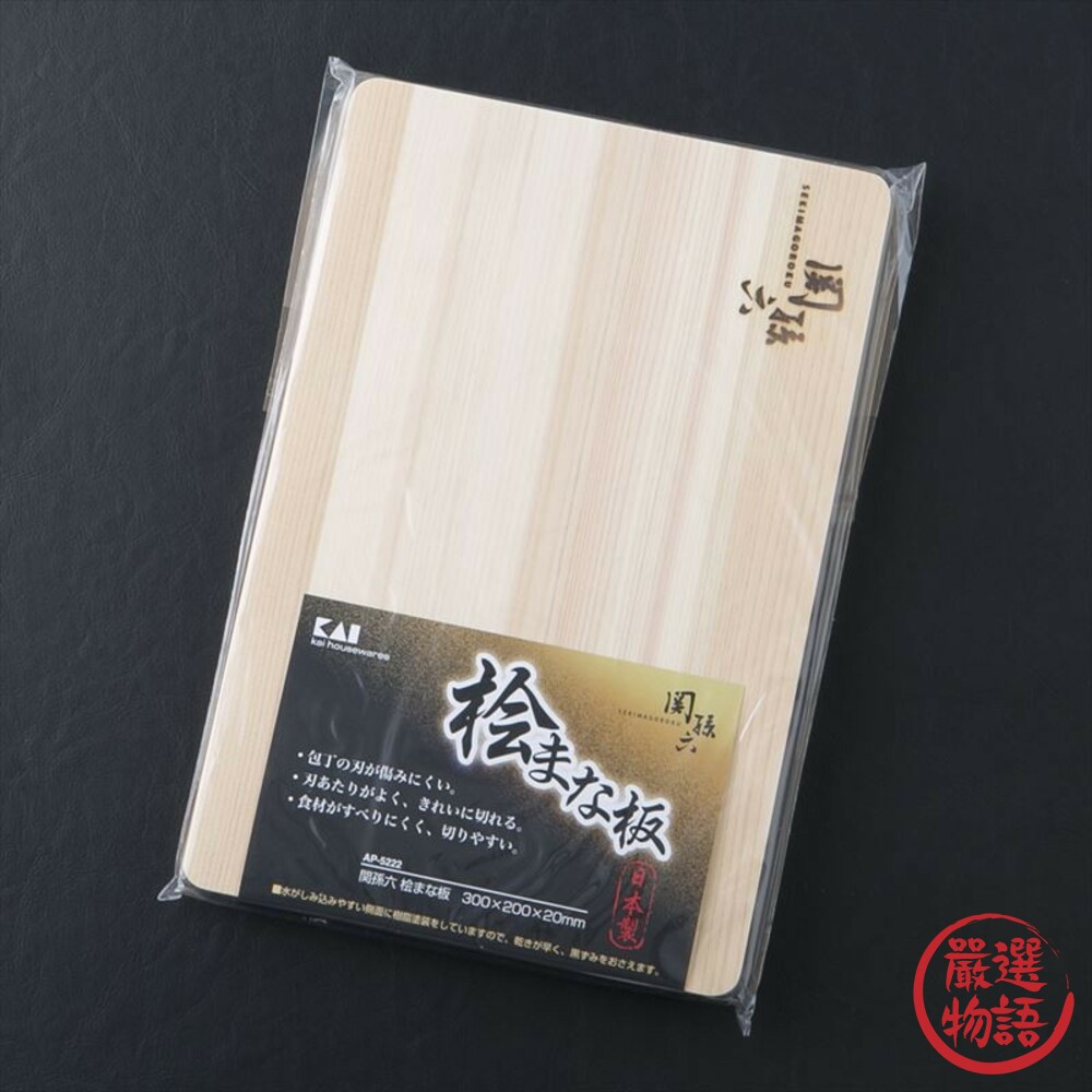 日本製關孫六檜木砧板 切菜板 貝印KAI 菜板 砧板 廚房 木砧板 日本檜木-圖片-6
