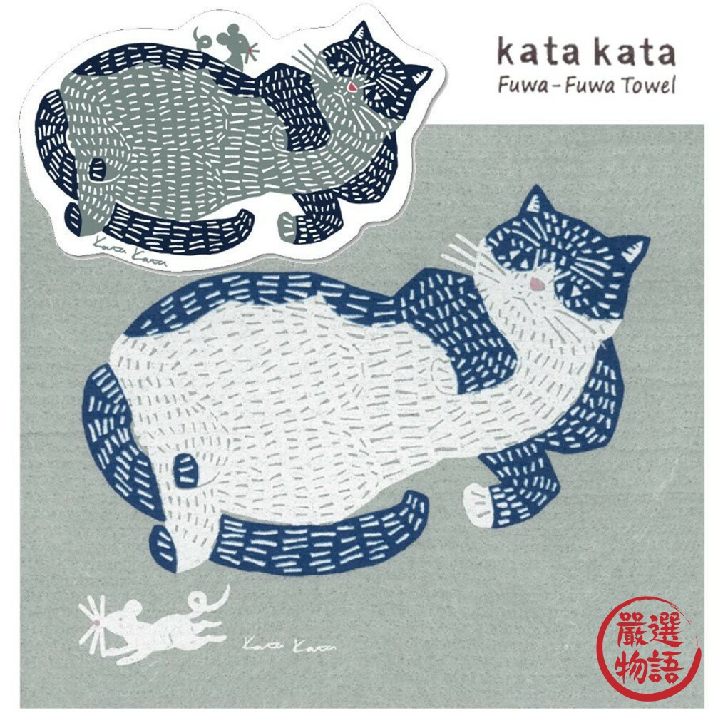 SF-014819-日本設計 德國製造 kata kata北歐貓咪圖案瀝水抹布｜去汙清潔 廚房清潔 廚房抹布 北歐風格