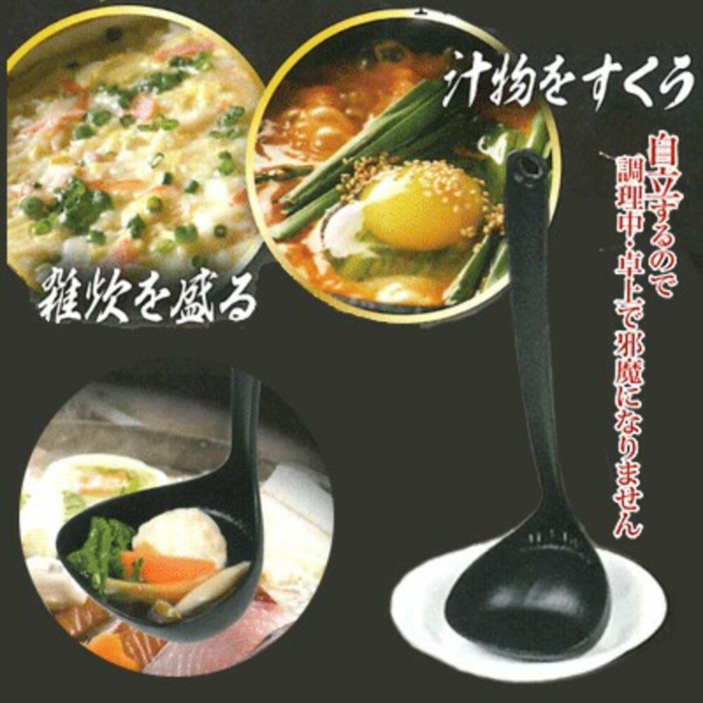 【現貨】日本製湯勺 耐熱220度 站立 可立式湯匙 可洗碗機 廚房 火鍋 湯匙 湯勺 料理勺 圖片