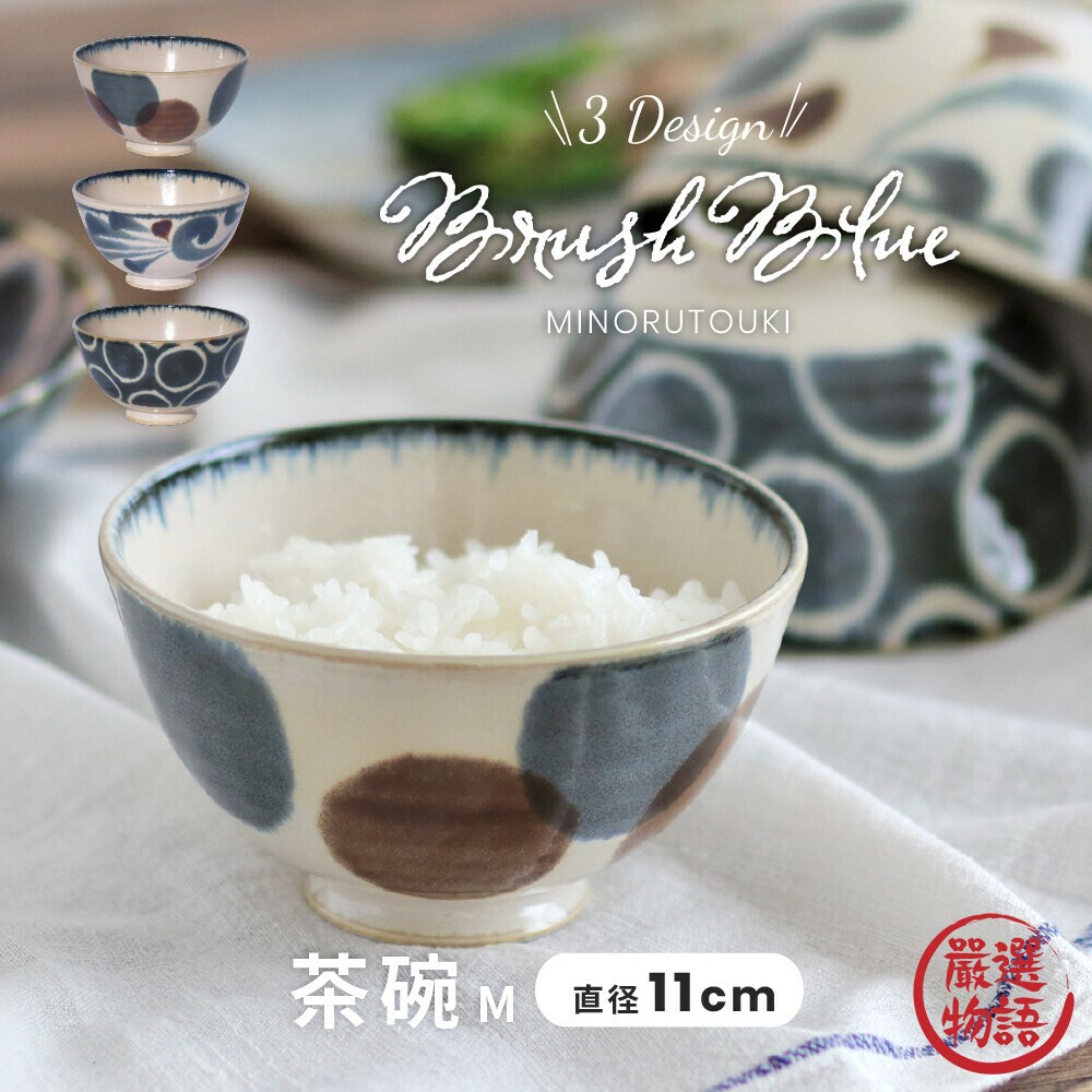 SF-014878-日本製美濃燒飯碗 Brush Blue 筆青 湯碗 餐碗 陶瓷 餐具 日式 可微波/洗碗機