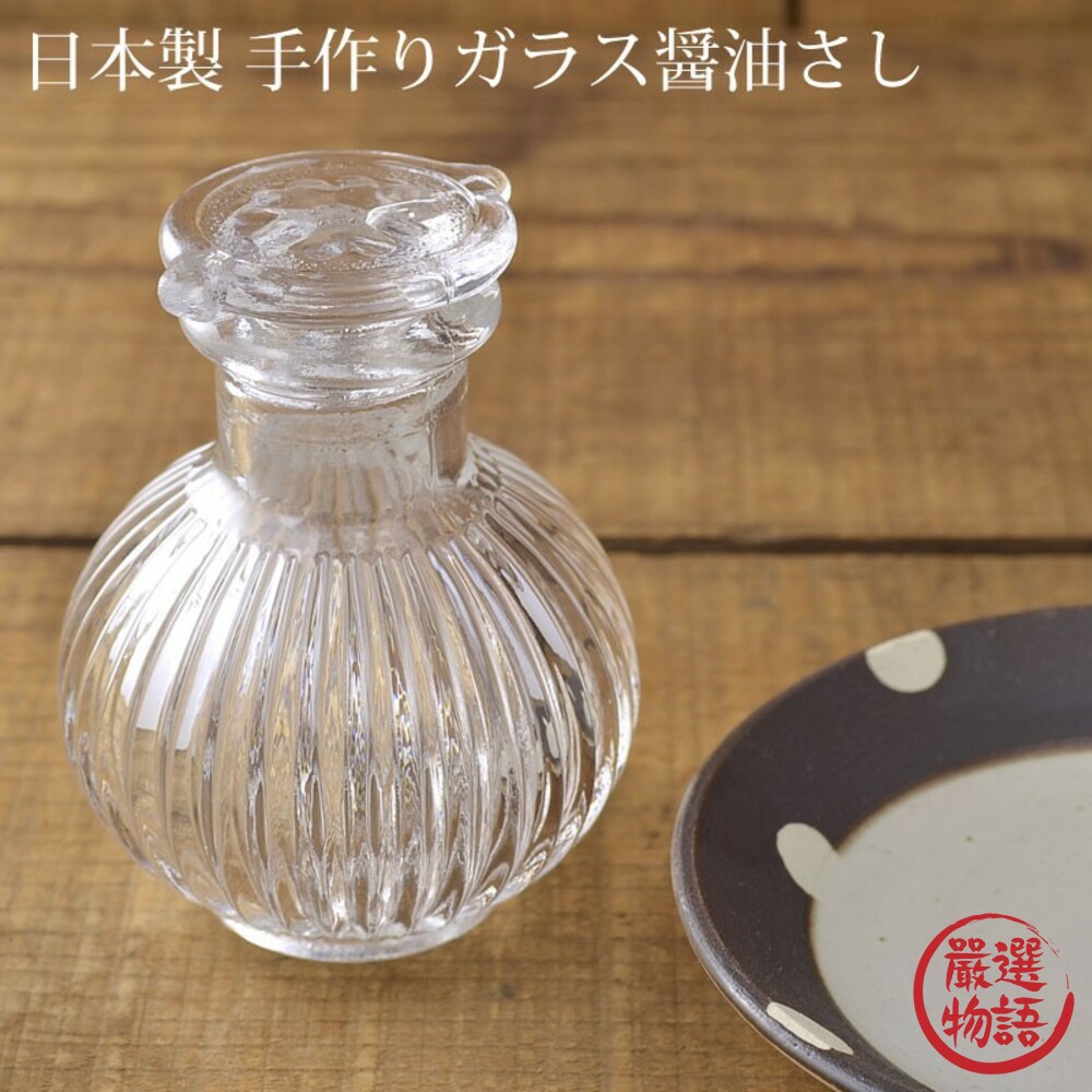 日本製 手工玻璃醬油瓶 調味料瓶 醋瓶 油瓶 醬料瓶 分裝瓶 多功能調味瓶 密封調味罐 醬料瓶-thumb