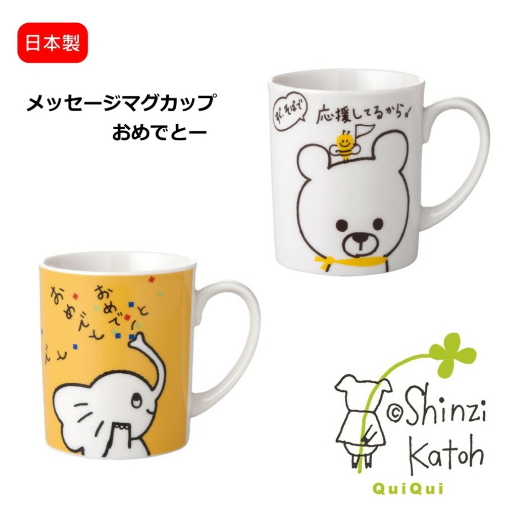SF-014897-日本製 留言祝賀馬克杯 繪圖馬克杯 禮物 祝賀 加油 鼓勵杯 咖啡杯 兒童杯 茶杯