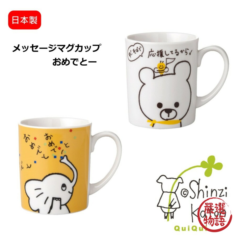 日本製 留言祝賀馬克杯 繪圖馬克杯 禮物 祝賀 加油 鼓勵杯 咖啡杯 兒童杯 茶杯-thumb