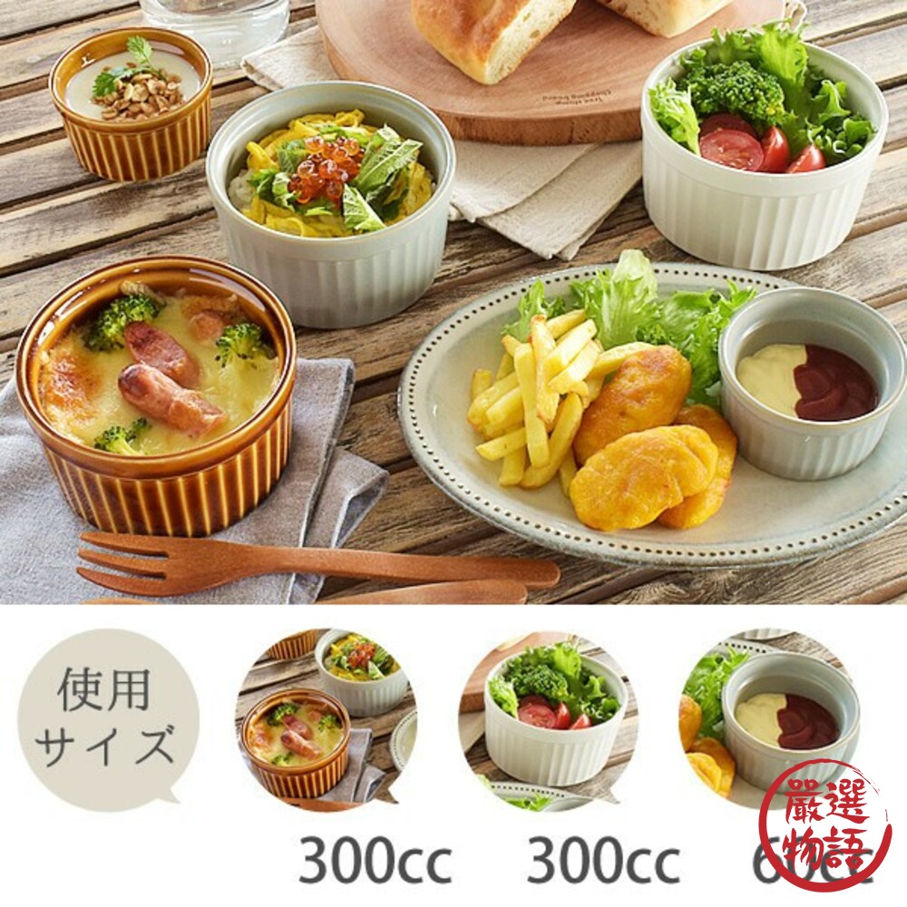 日本製美濃燒陶瓷 沙拉 烤布蕾 焗烤 小菜 白色/咖啡 餐碗 廚房餐具 廚房碗盤-圖片-1