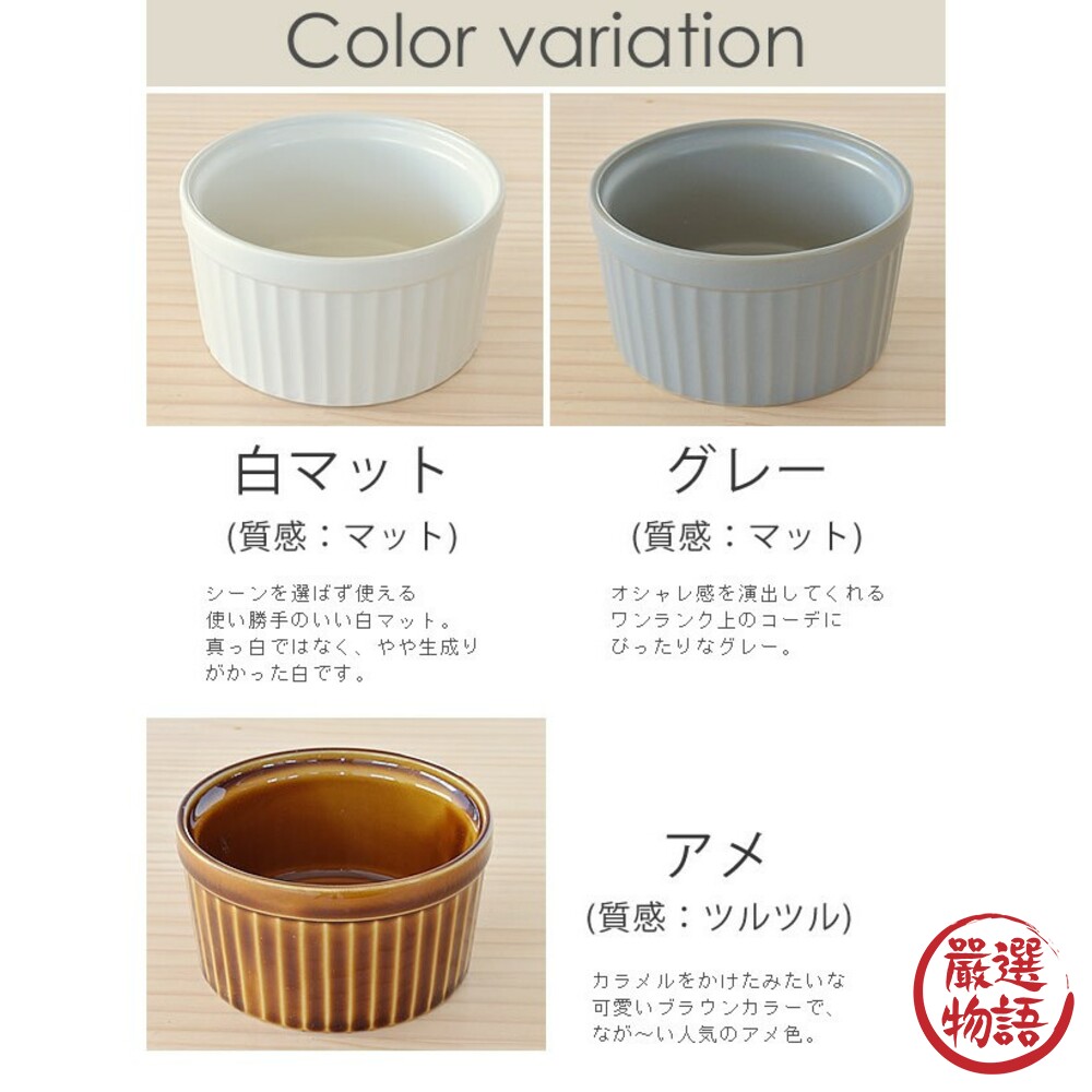 日本製美濃燒陶瓷 沙拉 烤布蕾 焗烤 小菜 白色/咖啡 餐碗 廚房餐具 廚房碗盤-圖片-2