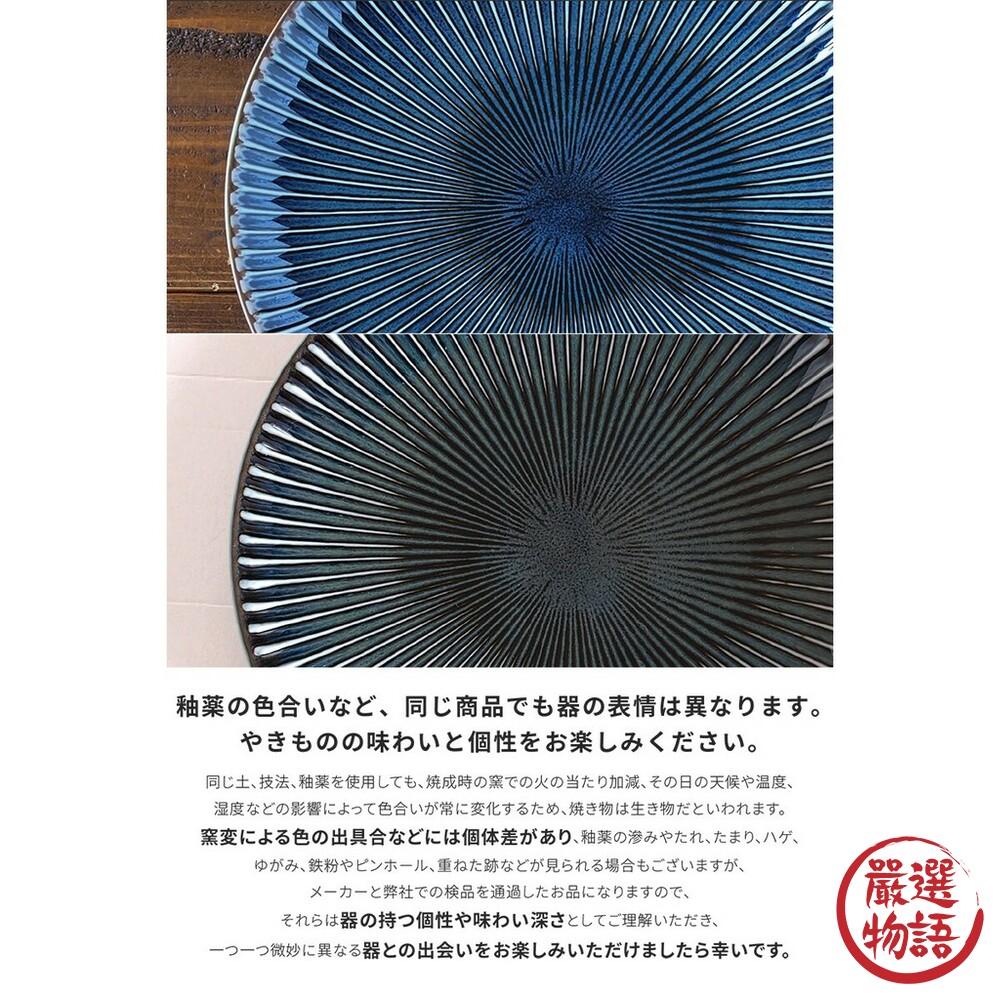 日本製美濃燒 放射狀 白色/海軍藍 餐盤 蛋糕盤 菜盤 餅乾盤 小菜盤 日本料理 餐具 可微波爐洗碗機使用-圖片-4