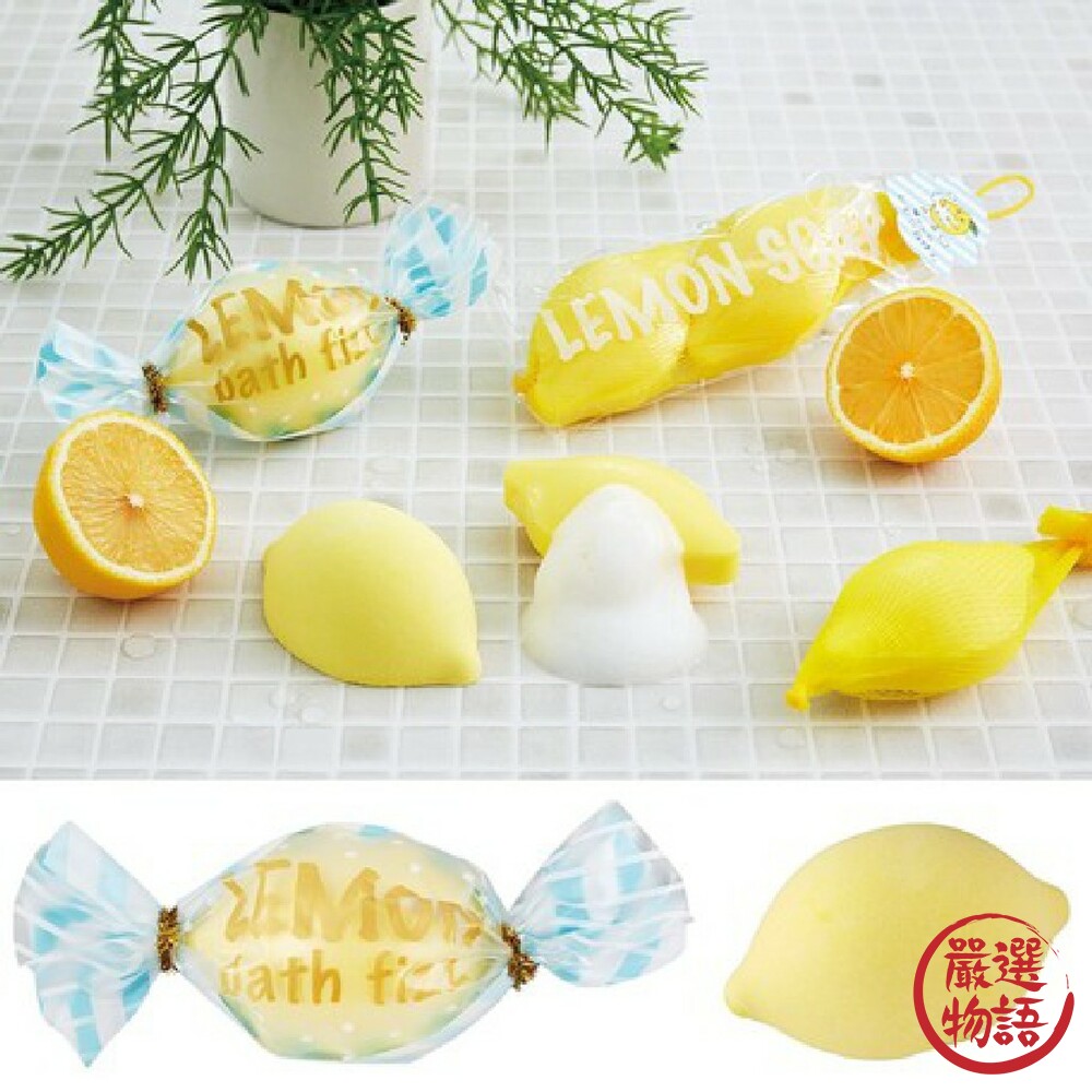 SF-014958-檸檬精油香皂 フルーツの森 沐浴用品 檸檬造型 香氛皂 美肌皂 肥皂 泡澡香氛按摩精油