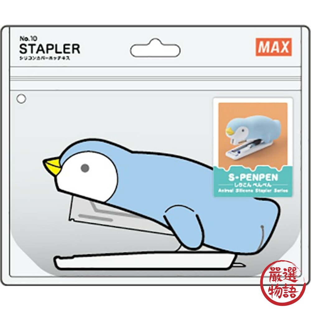 Max動物釘書機 北極熊/企鵝 矽膠釘書機 文具 辦公桌舒壓 釘書機 美克司 日本文具品牌-圖片-6