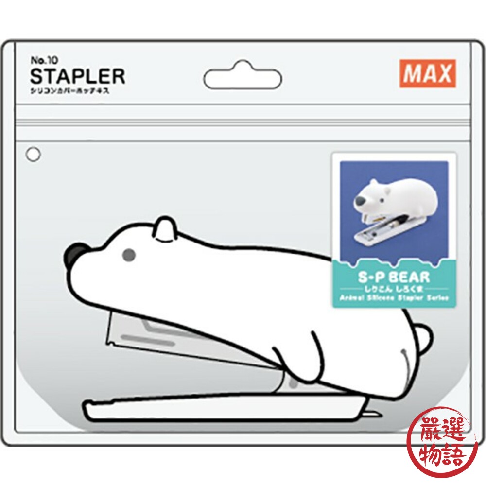 Max動物釘書機 北極熊/企鵝 矽膠釘書機 文具 辦公桌舒壓 釘書機 美克司 日本文具品牌-thumb