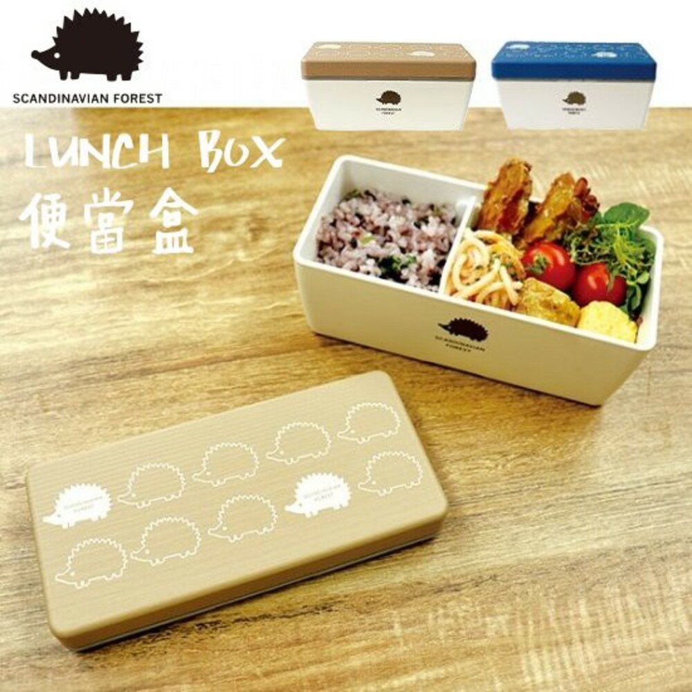 SF-014978-日本製北歐MOZ 刺蝟便當盒 露營野餐盒 午餐便攜分隔便當盒 藍/拿鐵
