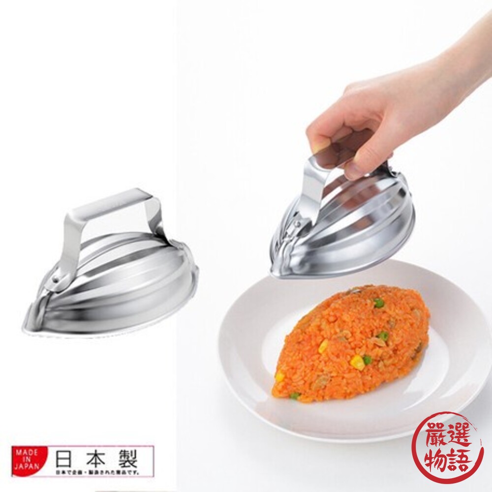 SF-015016-不鏽鋼造型壓模｜梅花型/舟型 不鏽鋼飯模 蛋包飯 米飯壓模 造型飯模 廚房用具 簡餐