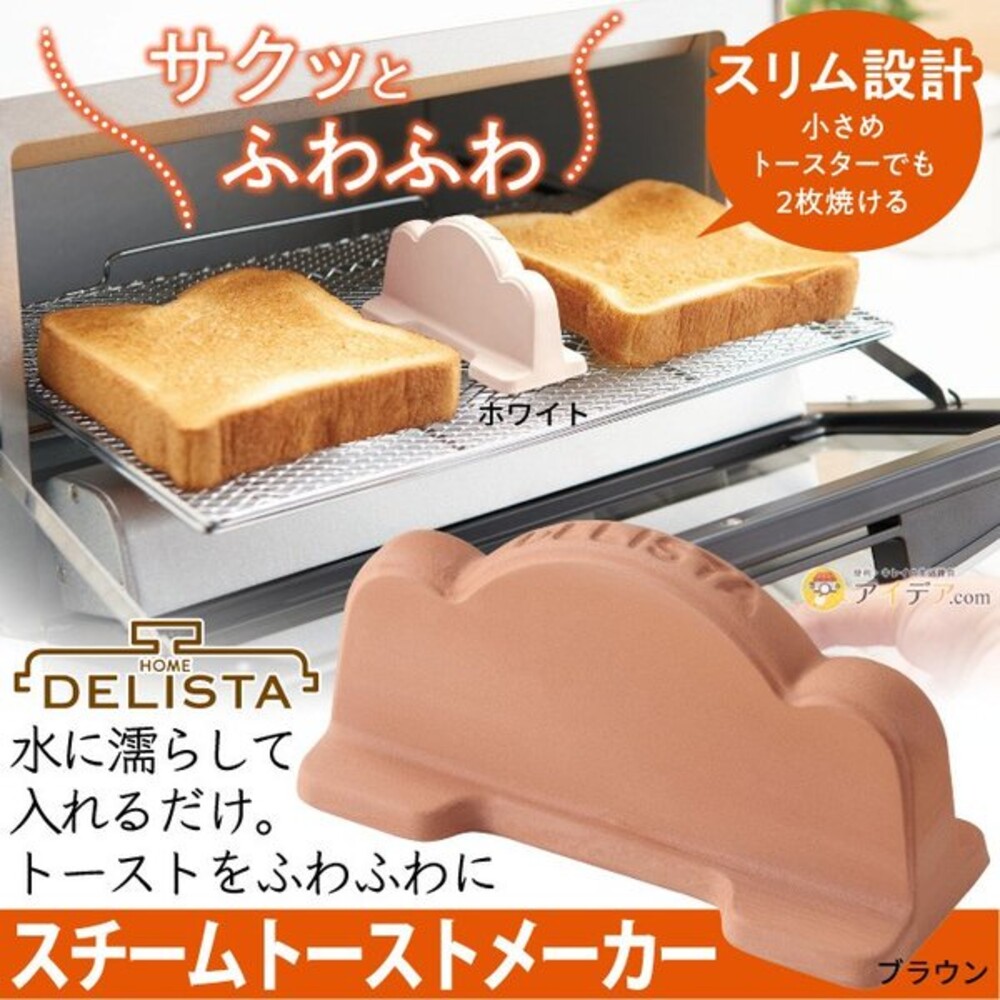 SF-015035-【現貨】日本製 烤土司專用加濕 烤麵包機專用 吐司加濕 加濕塊 陶器 吐司 早餐