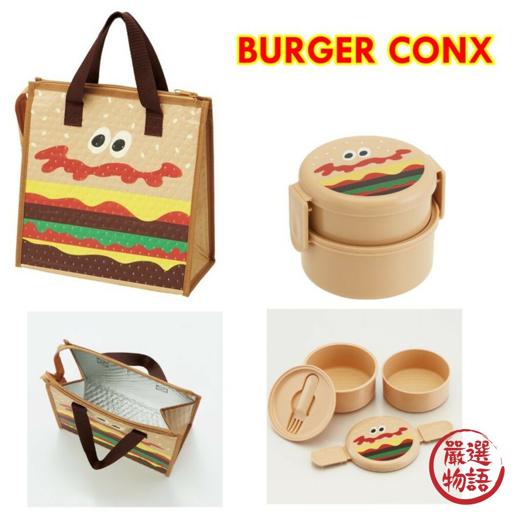 SF-015040-日本製漢堡便當盒/便當袋 雙層餐盒 便當盒 野餐盒 迷你餐盒 保冷袋 保溫餐袋 手提袋 購物袋
