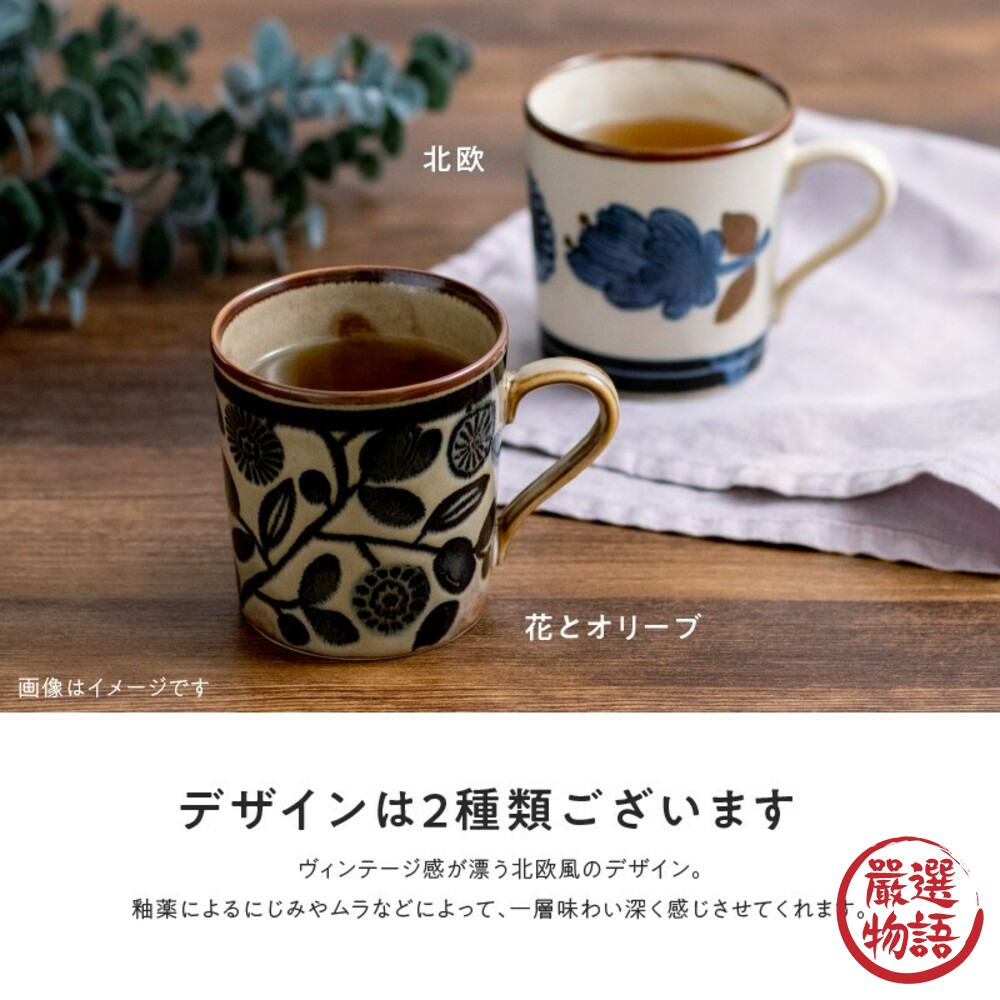 日本製美濃燒 北歐/花橄欖 馬克杯 340ml 咖啡杯 茶杯 水杯 兩色-thumb