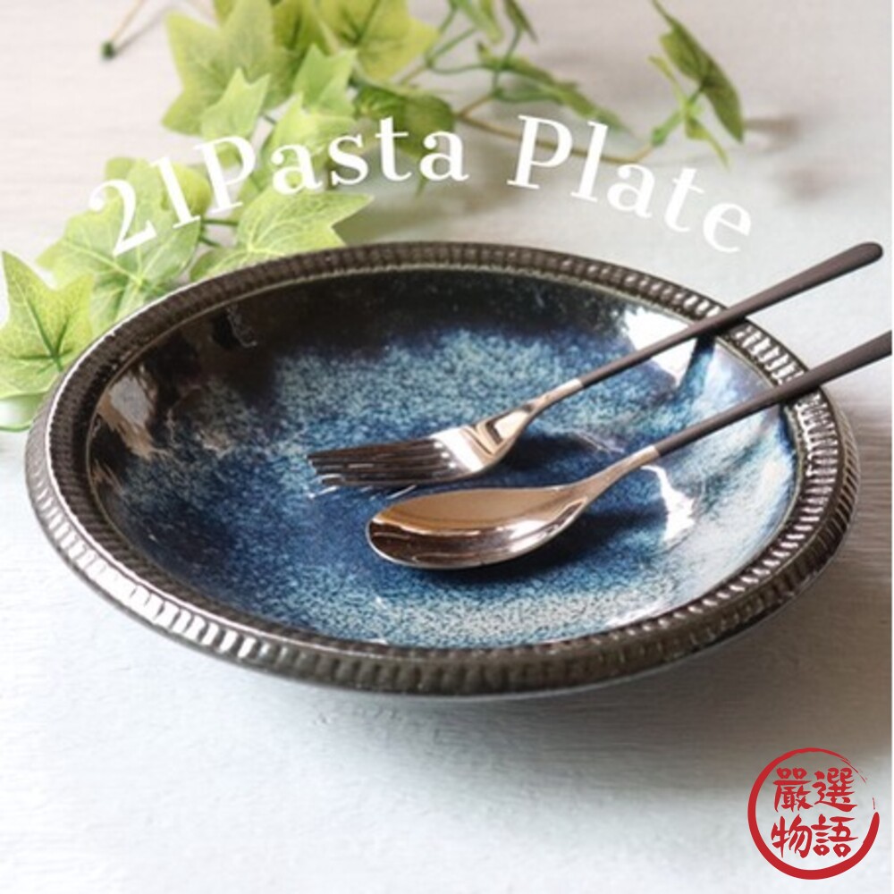 SF-015116-日本製 十草系列 深海色系餐盤｜三款可選 質感餐具 盤子 菜盤 餐碗 碗盤 廚房 藍色 日式餐廳