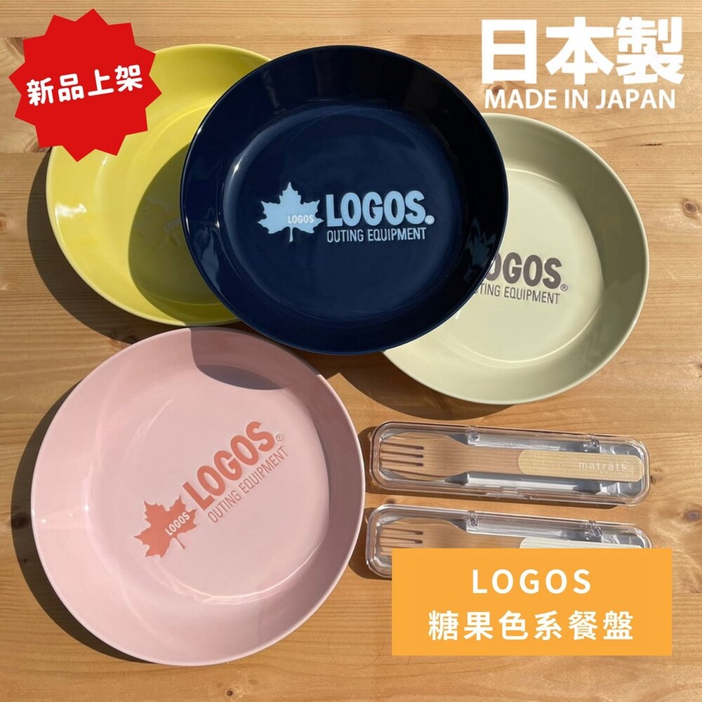 【現貨】LOGOS 糖果色系餐盤 盤子 圓盤 廚房餐盤 家用餐盤 陶瓷盤 瓷器 戶外品牌 露營 封面照片