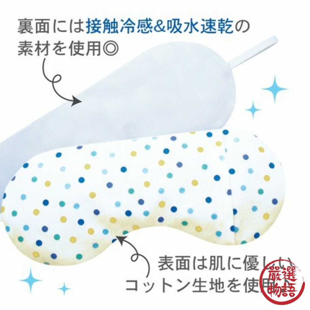 日本製冰敷/熱敷兩用眼罩 含香氛袋 清涼薄荷 發燒 退熱貼 眼壓消腫 降溫 冷熱敷袋 冷凍-圖片-1