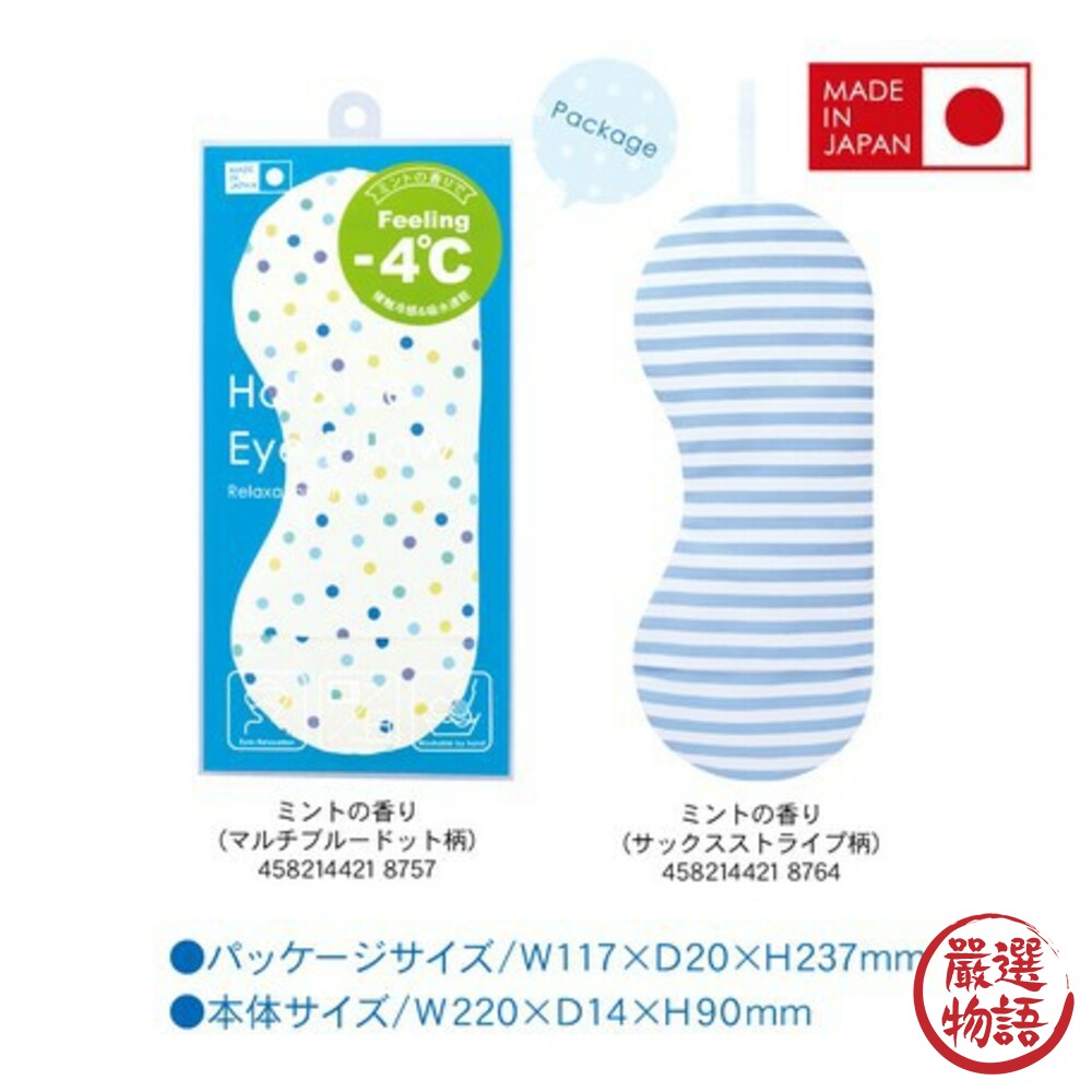 日本製冰敷/熱敷兩用眼罩 含香氛袋 清涼薄荷 發燒 退熱貼 眼壓消腫 降溫 冷熱敷袋 冷凍-圖片-3