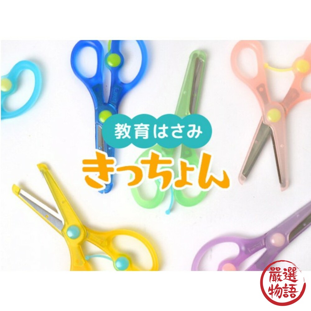 日本製兒童學習剪刀 STAD 幼兒學習剪刀 剪刀 兒童安全剪刀 安全剪刀 右手用剪刀 教育剪刀 刀剪-圖片-1