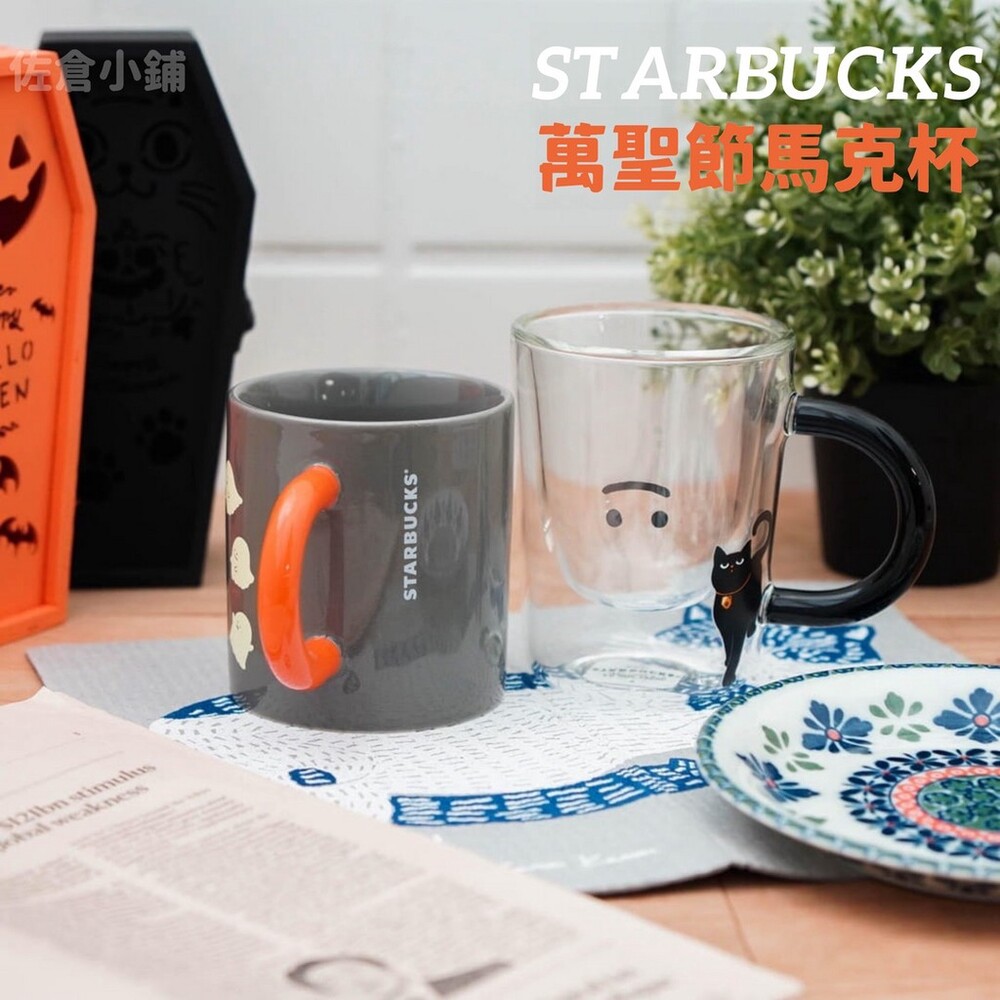 SF-015213-【現貨】Starbucks 萬聖節雙層馬克杯 搗蛋貓 小惡魔造型 透明杯 咖啡杯 星巴克 交換禮物