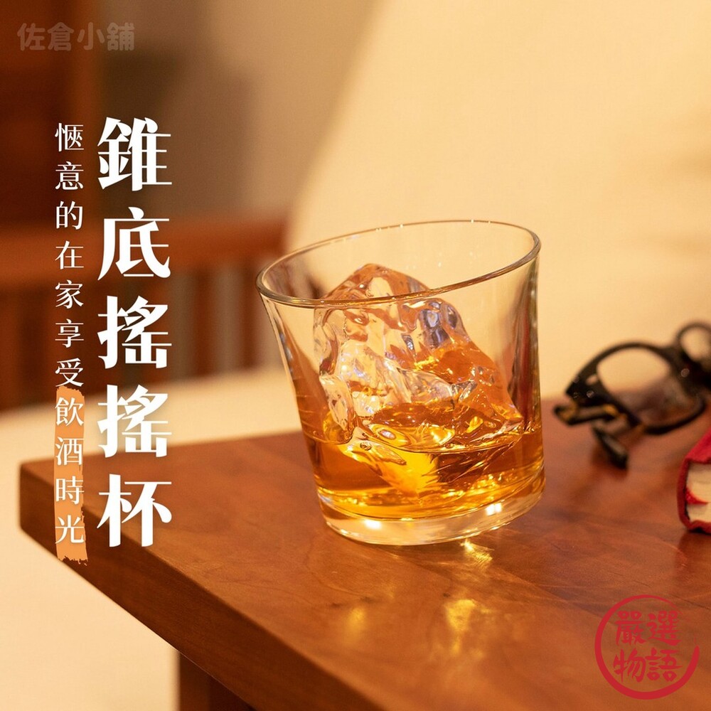 SF-015359-日本製 錐底搖搖杯 啤酒杯 玻璃杯 威士忌杯 清酒杯 燒酒杯 烈酒杯 水杯 茶杯 質感玻璃杯 串燒