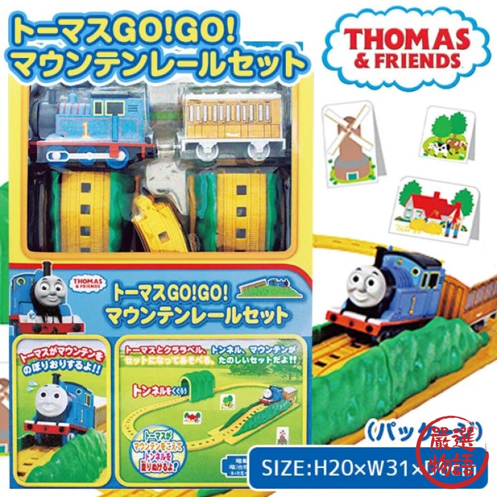 SF-015384-湯瑪士軌道組 湯瑪士小火車 玩具 兒童玩具 交通工具 電動火車 列車 電動軌道組 禮物